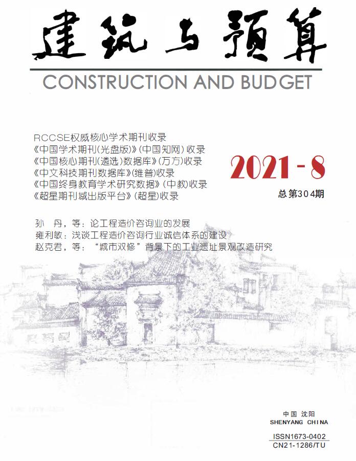 辽宁省2021年8月建筑与预算