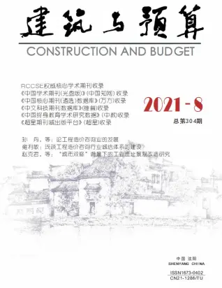 辽宁省2021年8月造价信息PDF期刊