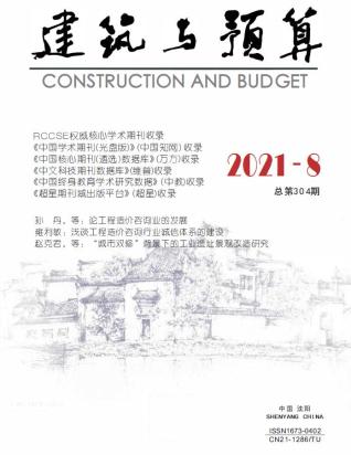 辽宁建筑与预算2021年8月