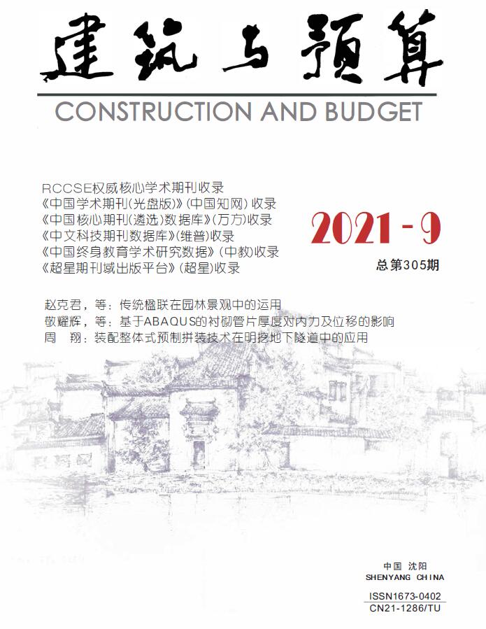 辽宁省2021年9月建筑与预算