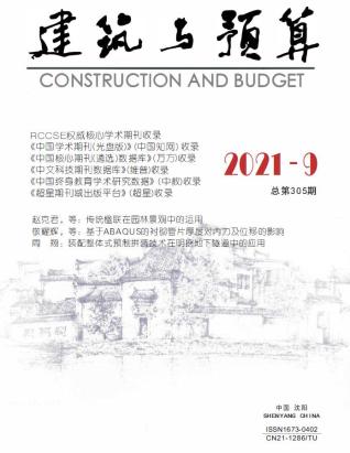 辽宁建筑与预算2021年9月