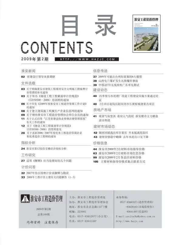 淮安市2009年2期信息价PDF扫描件