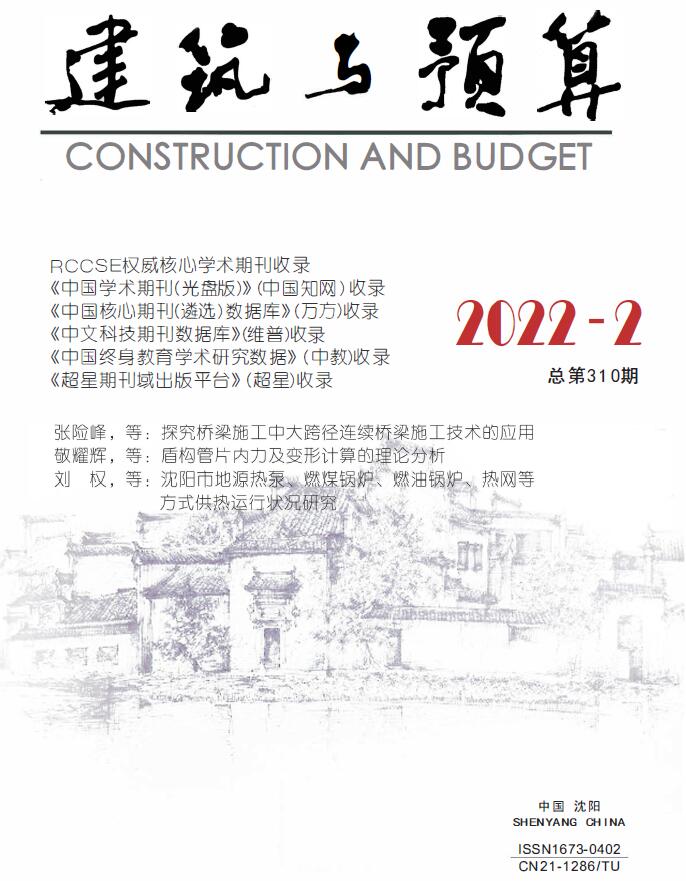 辽宁省2022年2月建筑与预算