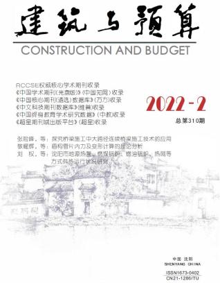 辽宁建筑与预算2022年2月