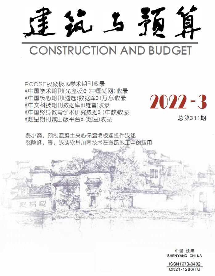 辽宁省2022年3月建筑与预算