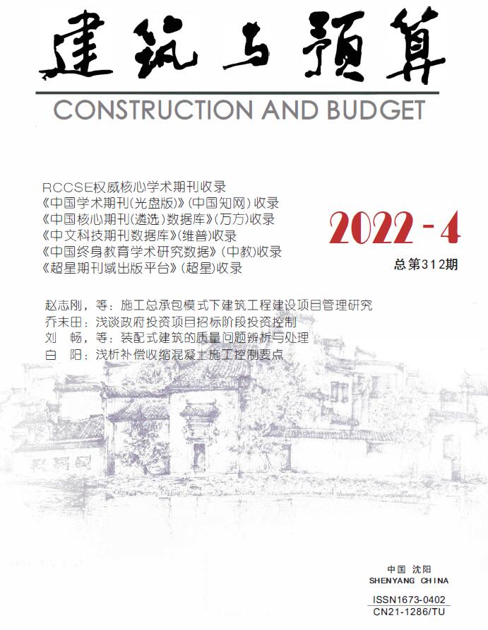 辽宁省2022年4月建筑与预算