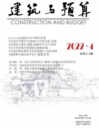 辽宁建筑与预算2022年4月