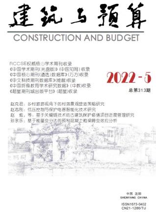 辽宁建筑与预算2022年5月