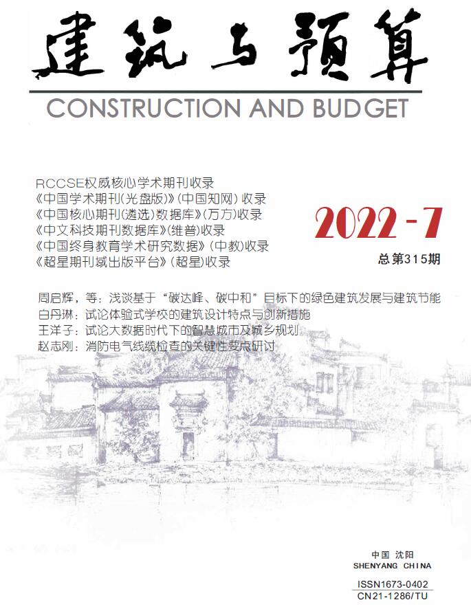 辽宁省2022年7月建筑与预算