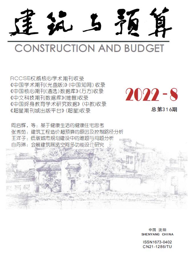 辽宁省2022年8月建筑与预算