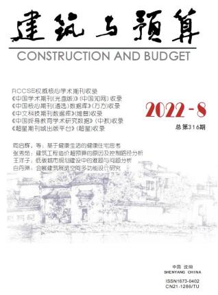 辽宁建筑与预算2022年8月