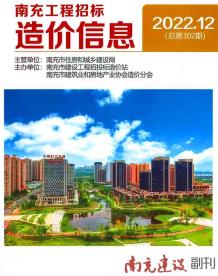 南充2022年12月造价信息电子版