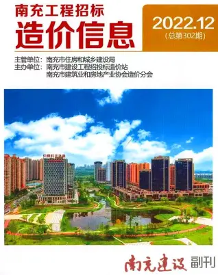 南充2022年12月造价信息期刊封面