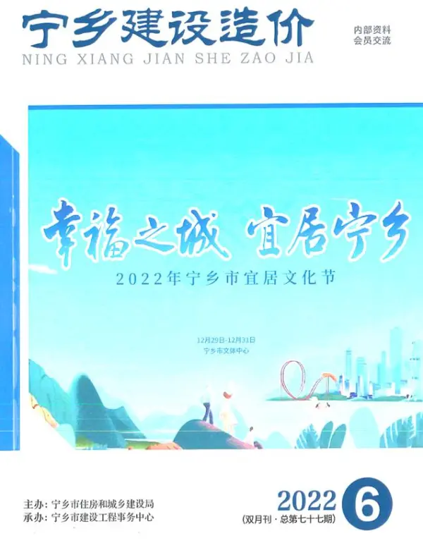 宁乡2022年6期11、12月信息价PDF扫描件