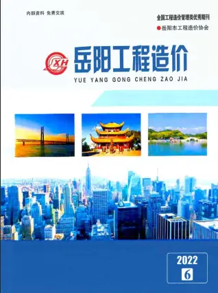 2022年6期11、12月岳阳造价信息