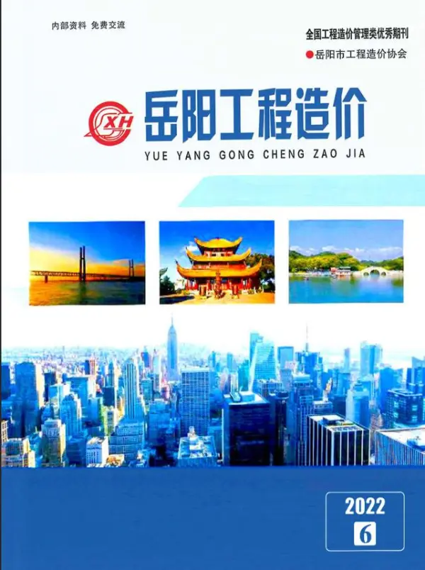 岳阳2022年6期11、12月信息价PDF扫描件