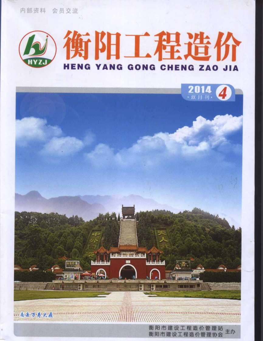 衡阳市2014年4月信息价pdf扫描件