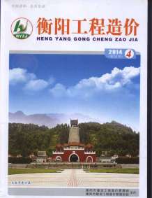 衡阳2014年4期造价信息电子版