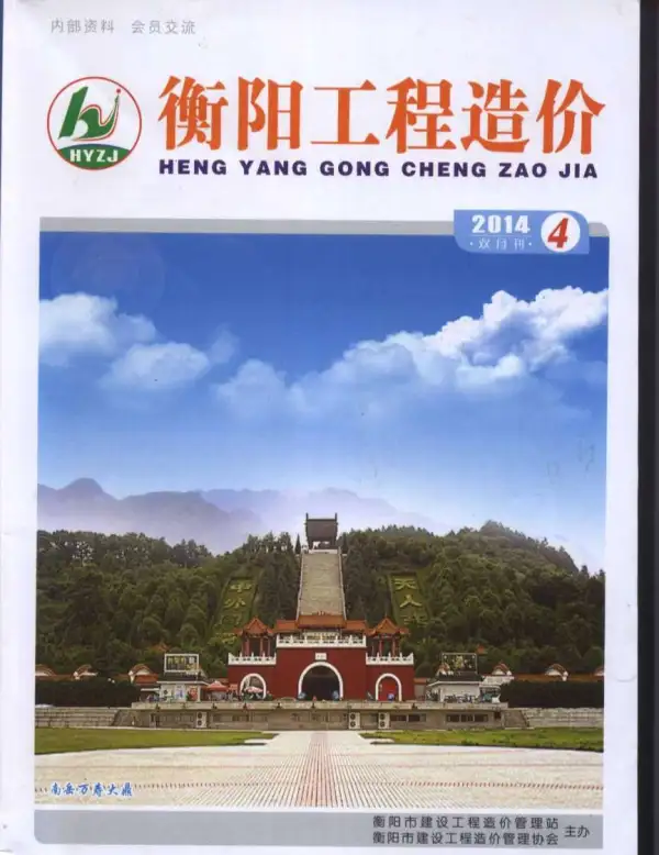 衡阳市2014年4期信息价PDF扫描件