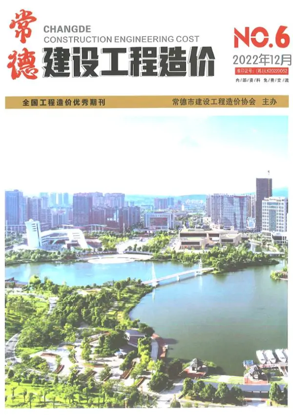 常德2022年6期11、12月信息价PDF扫描件