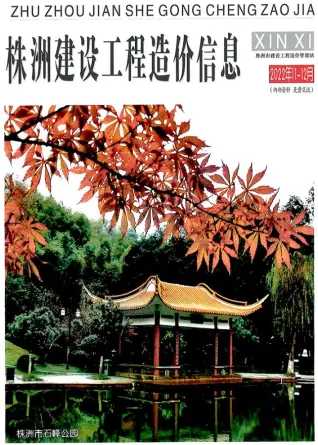 株洲2022年6期11、12月造价信息