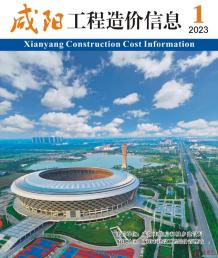 咸阳2023年1月造价信息电子版