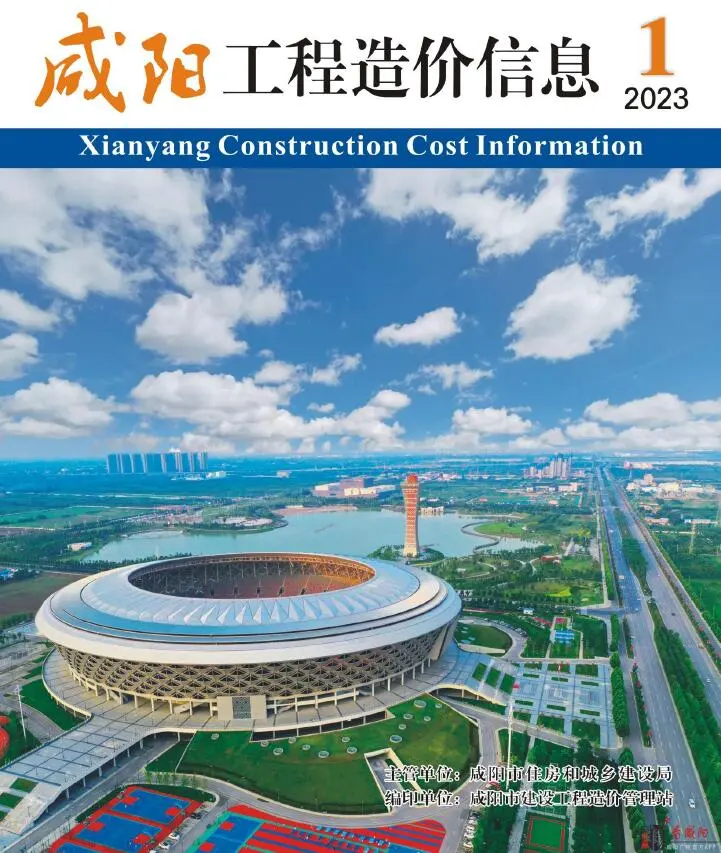 咸阳市2023年1月造价信息PDF期刊
