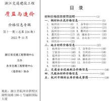 浙江2022年11期交通质监与造价造价信息电子版