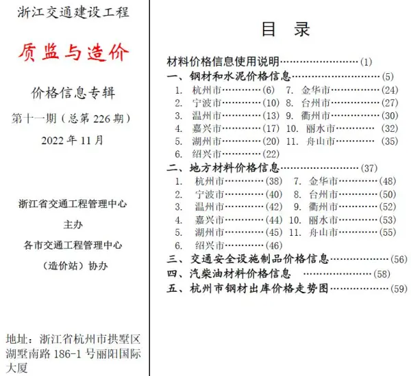 浙江2022年11期交通质监与造价信息价PDF扫描件