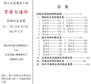 浙江省2022年12期质监与造价交通公路工程造价信息PDF期刊