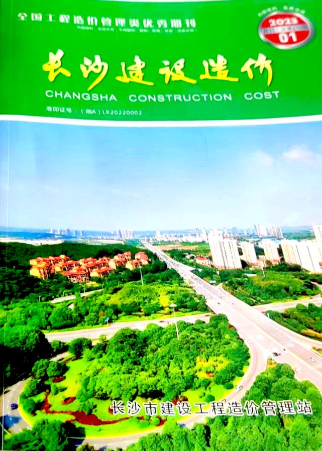 长沙市2023年1月工程结算依据