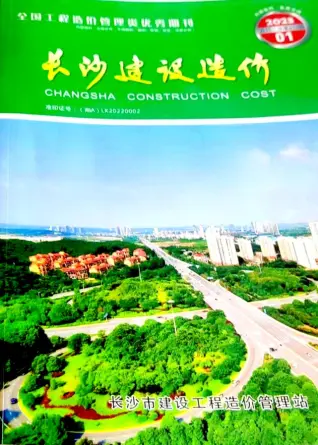 长沙市2023年1月造价信息PDF期刊