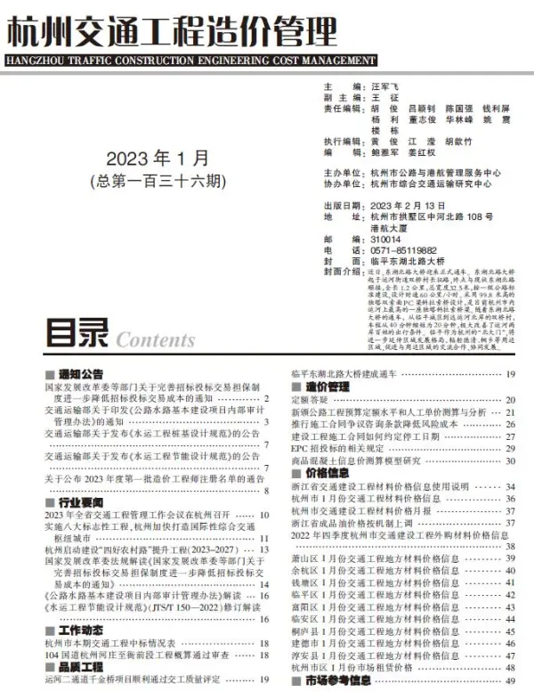杭州2023年1期交通信息价PDF扫描件