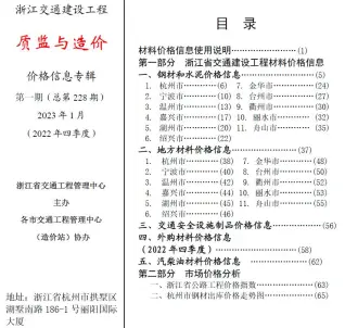 浙江省2023年1期质监与造价交通公路工程造价信息PDF期刊