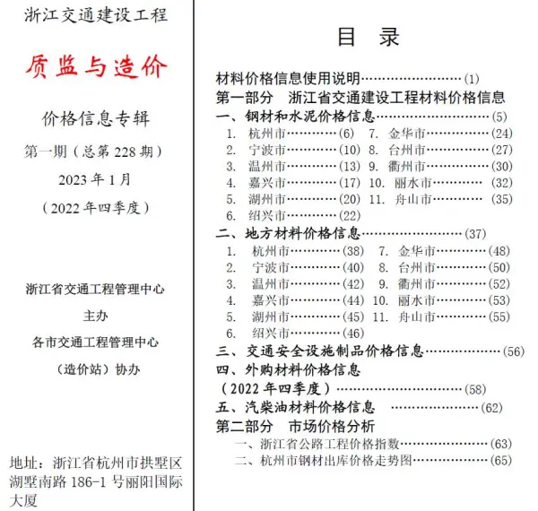 浙江2023年1期交通质监与造价信息价PDF扫描件