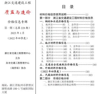 浙江交通建设工程质监与造价2023年1月