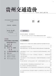 贵州2014年4期造价信息电子版