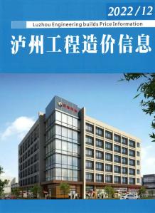 泸州2022年12期11月造价信息电子版
