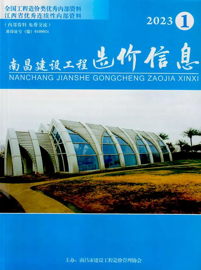 南昌市2023年1月造价信息PDF期刊