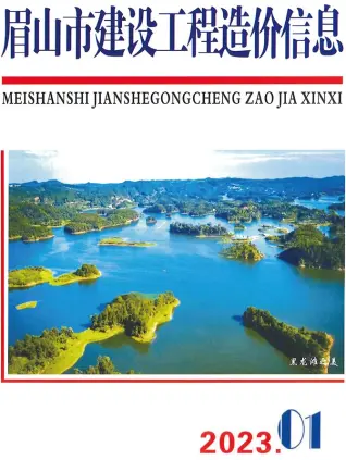 眉山市2023年1月造价信息PDF期刊