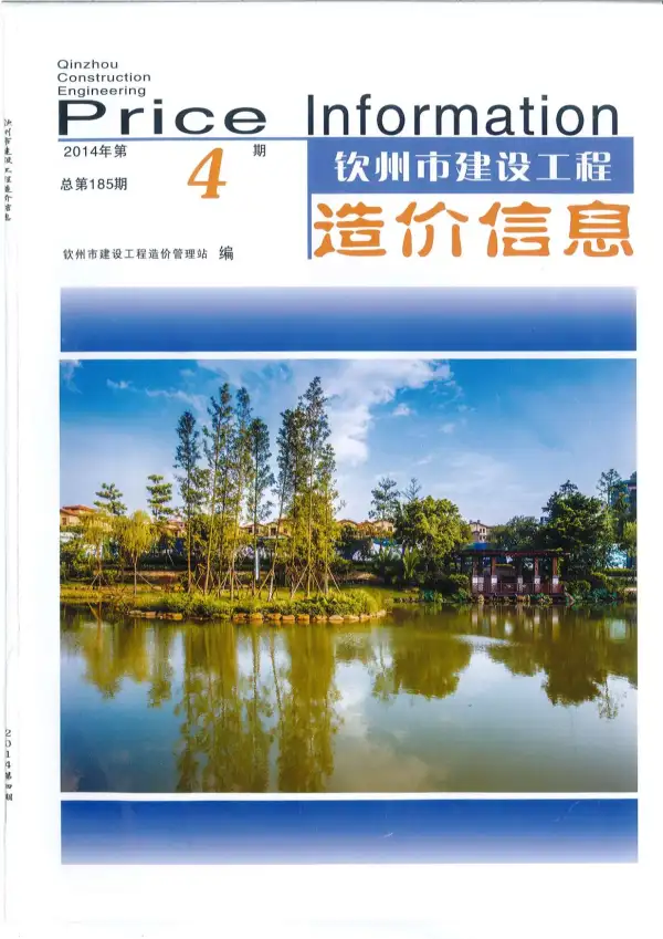 钦州市2014年4期信息价PDF扫描件