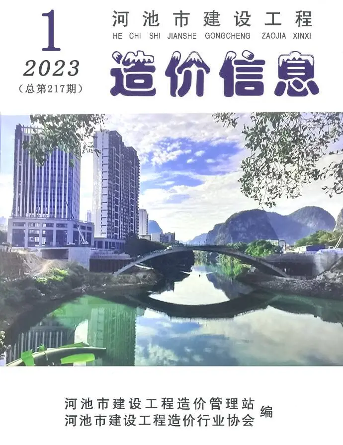 河池市2023年1月造价信息PDF期刊