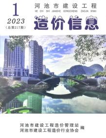 河池2023年1月造价信息电子版