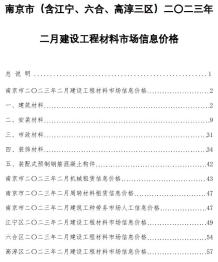 南京2023年2月造价信息电子版