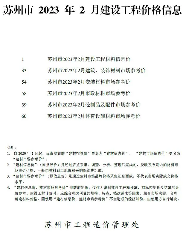 苏州市2023年2月造价信息PDF期刊