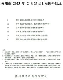 苏州2023年2月造价信息电子版