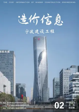 宁波2023年2月电子版造价信息期刊封面