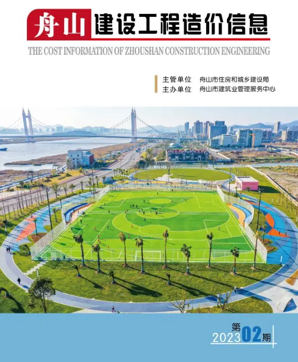 舟山市2023年2月信息价PDF扫描件