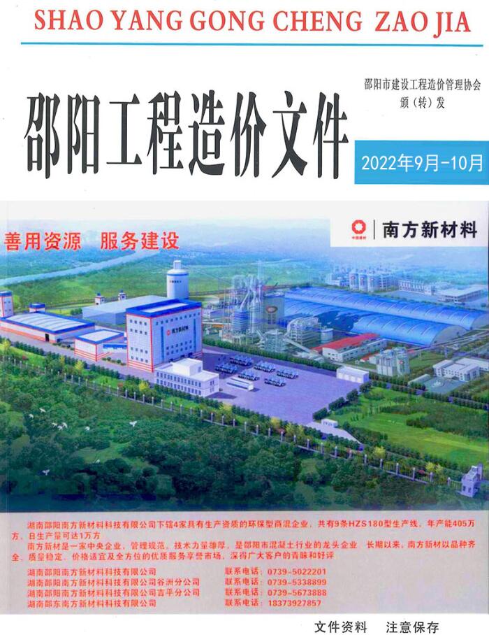 邵阳市2022年9、10月工程结算依据