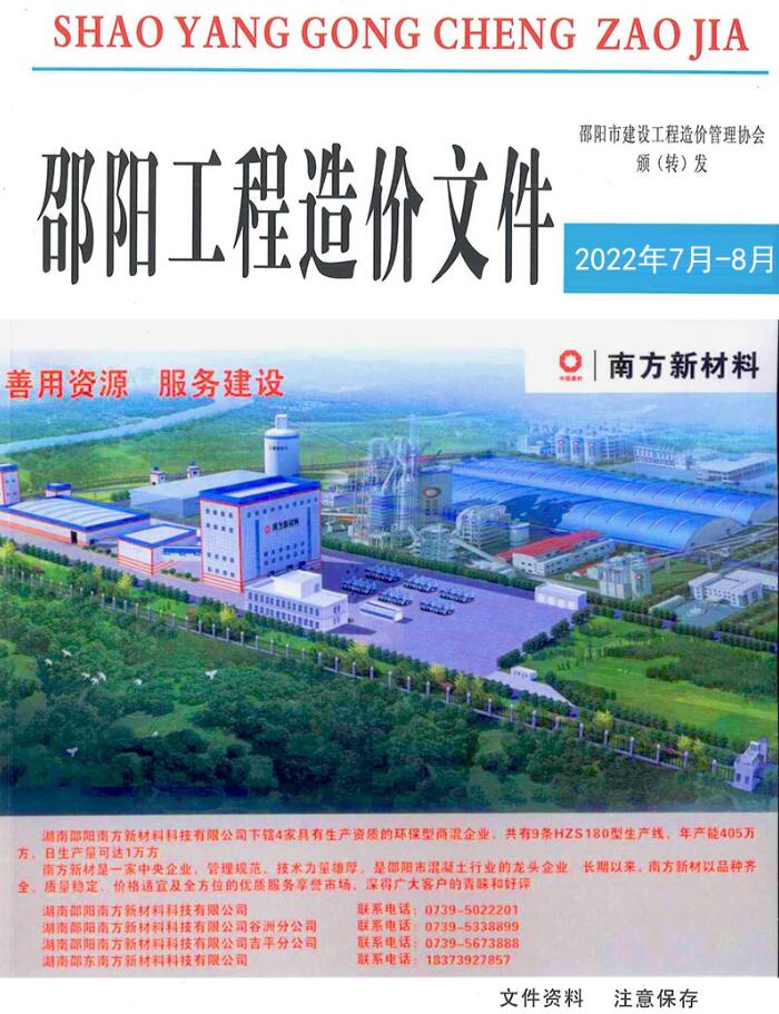 邵阳市2022年7、8月建材结算依据